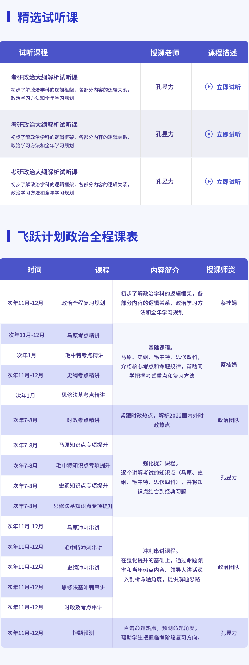 政治课表.png 政治课表.png