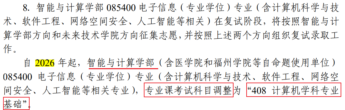 天津大学计算机2026.png